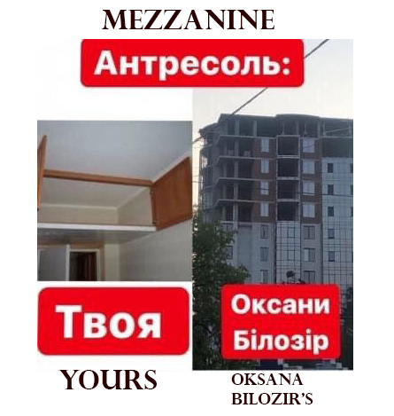 АНТРЕСОЛЬ